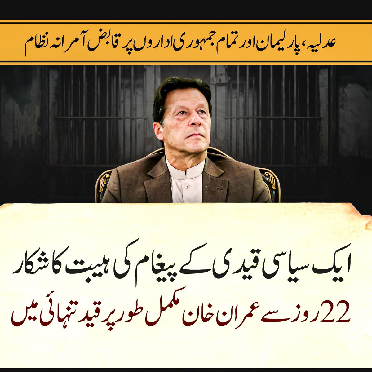 ایک قیدی کے پیغام سے اتنا خوف؟
اتنے بزدل ہو کہ ملاقات بھی نہیں ہونے دے رہے؟
#نومبر26_نہیں_بھولیں_گے