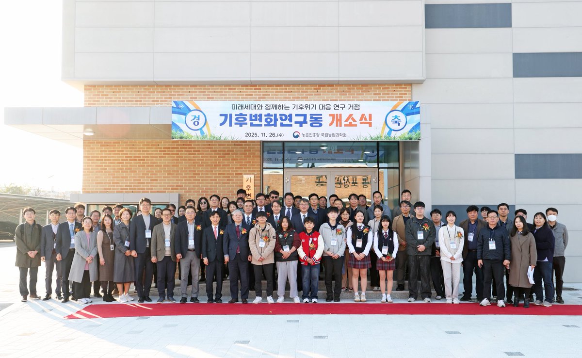 Seungdon_Lee's tweet image. 농촌진흥청은 기후변화에 선제적으로 대응하고 지속 가능한 농업기술을 개발하기 위해 ‘기후변화연구동’을 개관했습니다. 

기후변화연구동은 인공지능(AI) 기술을 이용해 기상‧기후를 예측하고 미래 기후 시나리오를 재현해 농업 분야 기후변화를 연구하는 환경 조절 연구시설입니다. 

오늘…