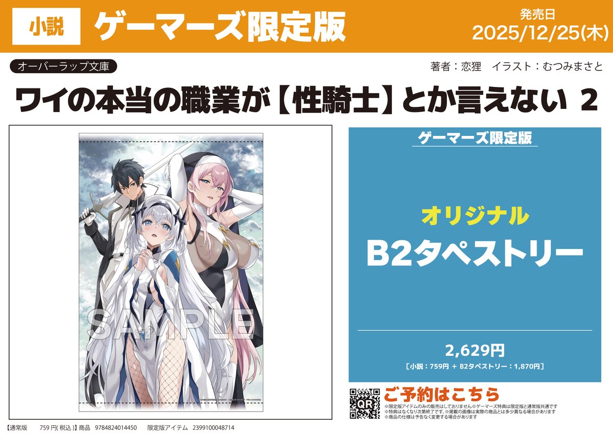 書籍予約📚】 『ワイの本当の職業が【性騎士】とか言えない』 ②巻