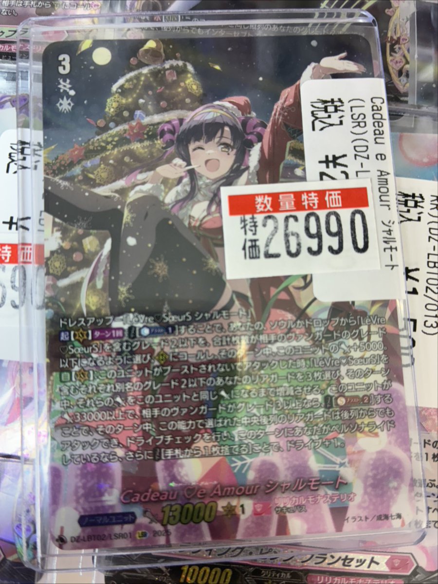 ヴァンガード】 Cadeau ♡e Amour シャルモート❄️ 数量特価￥26