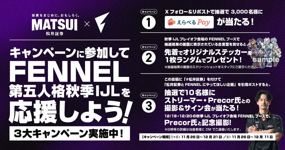 FENNEL「第五人格2025IJL秋季大会」出場記念！選手との撮影＆サイン会