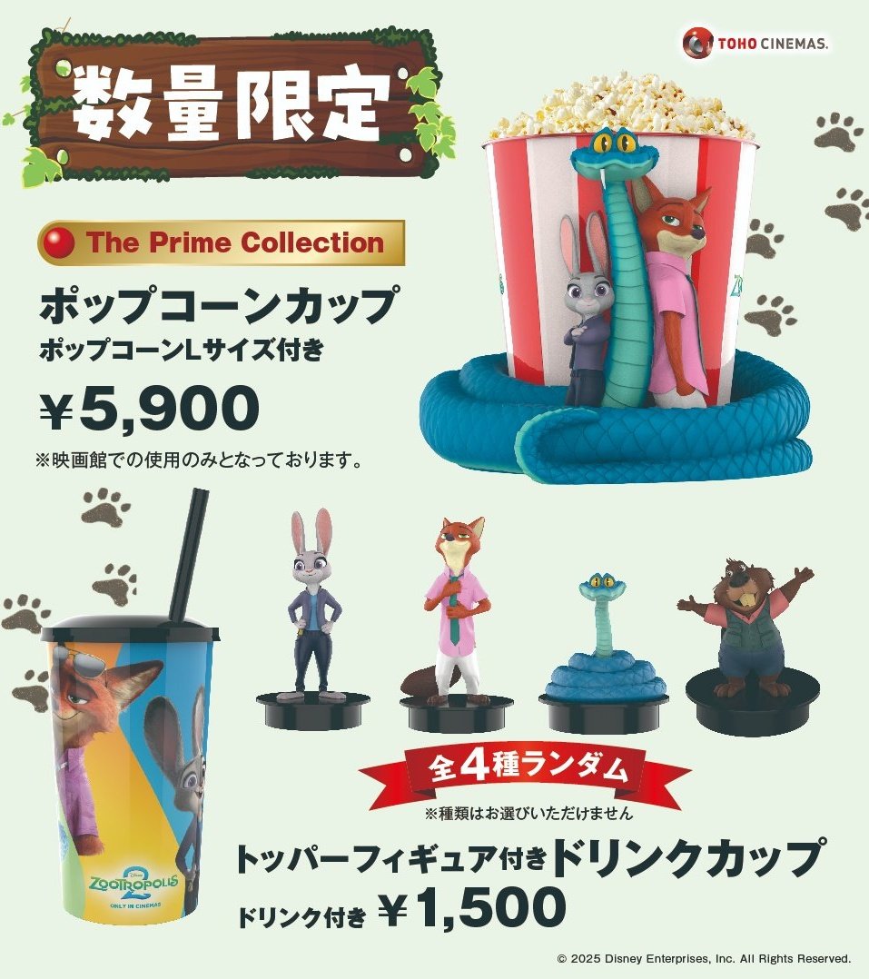 ズートピア2 TOHOシネマズ限定 ポップコーン、ドリンクカップセット ニック ━━━━━━━━━━━━ #TOHOシネマズ 「ズートピア2」 ✎𓂃12月4日