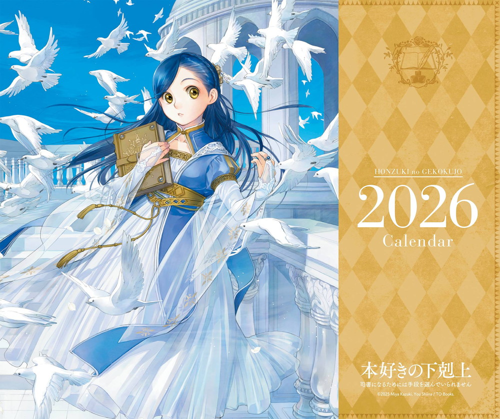 本好きの下剋上』POP UP SHOP りSHIBUYA TSUTAYA IP書店にて 新作