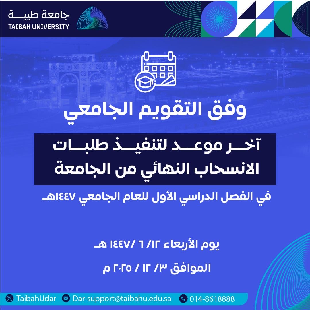 عمادة القبول والتسجيل tweet media
