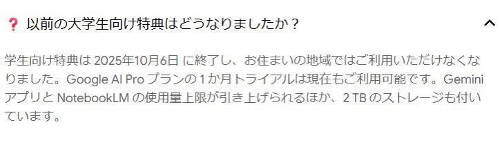Gemini 学生1年無料は米国限定になっちゃったんだね...
