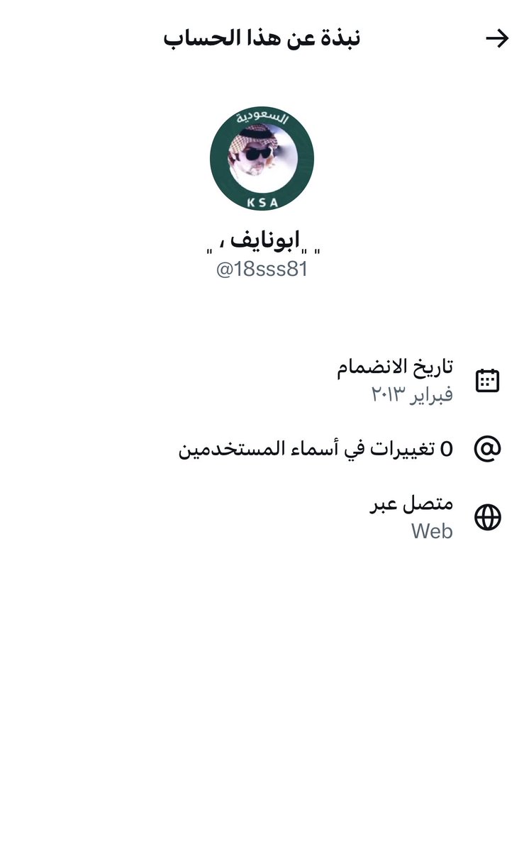 arwa_k8s's tweet photo. حساب #سلطان_الخويطر 

ما زال مُغلقًا كما تركه
 لم تمتد إليه يد، ولم يُفتح منذ غيابه..

وبعد تحديثات X، الحسابات الذي غاب عنها اصحابها ل فتره طويله من الزمن 
تبقى صامتة، بلا موقع، بلا اتجاه…صمت رقمي موجع مثل غيابهم 
جمعنا الله معك في أعلى جنات الخلد يااغلى من فقدنا💔 https://t.co/2TLUjigvU5