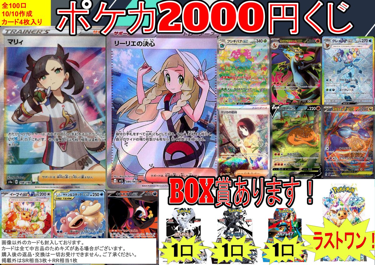 ポケカ 🌟2⃣0⃣0⃣0⃣円くじ販売中です🌟 大当たりはなんと