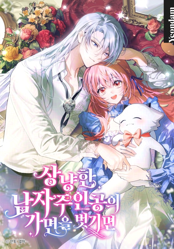 🐶상냥한 남자주인공의 가면을 벗기면🐶
시즌 3 완결 기념 한시한편 이벤트💕

🤩이벤트 기간 : 11/26(수) ~ 11/30(일)🤩

단, 5일간‼️ 1⃣시간 마다 1⃣편 무료🫶
🌈1~103화 보러가기🖇️buly.kr/GvmCQmi

#상냥한남자주인공의가면을벗기면
#안토 #해삼 #공일
#카카오페이지 #연담