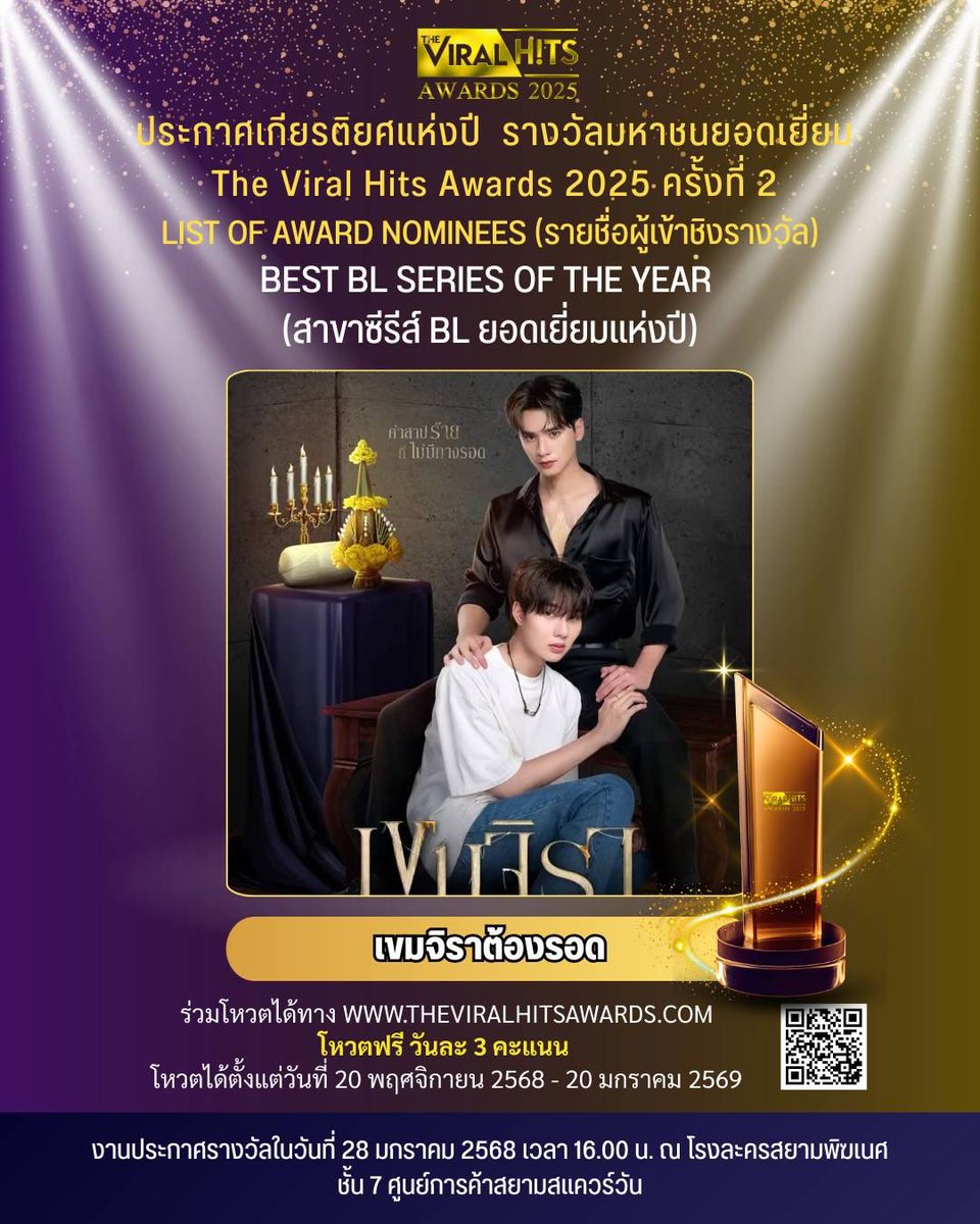 Theviralhits_th's tweet image. 🔥✨ ถึงเวลาส่งพลังใจให้ศิลปินที่คุณรักแล้ว! ✨🔥
กับผู้เข้าชิงในสาขา Best BL Series of the Year – สาขาซีรีย์ BL ยอดเยี่ยมแห่งปี เปิดให้ร่วมโหวตแล้วนะคะ!

กติกาเข้าร่วมง่ายมาก 📌
• โหวตฟรี 3 คะแนน / วัน
• ใครอยากส่งพลังเพิ่ม สามารถโหวตพิเศษ 1 โหวต เพียง 1 บาท ไม่มีขั้นต่ำ…