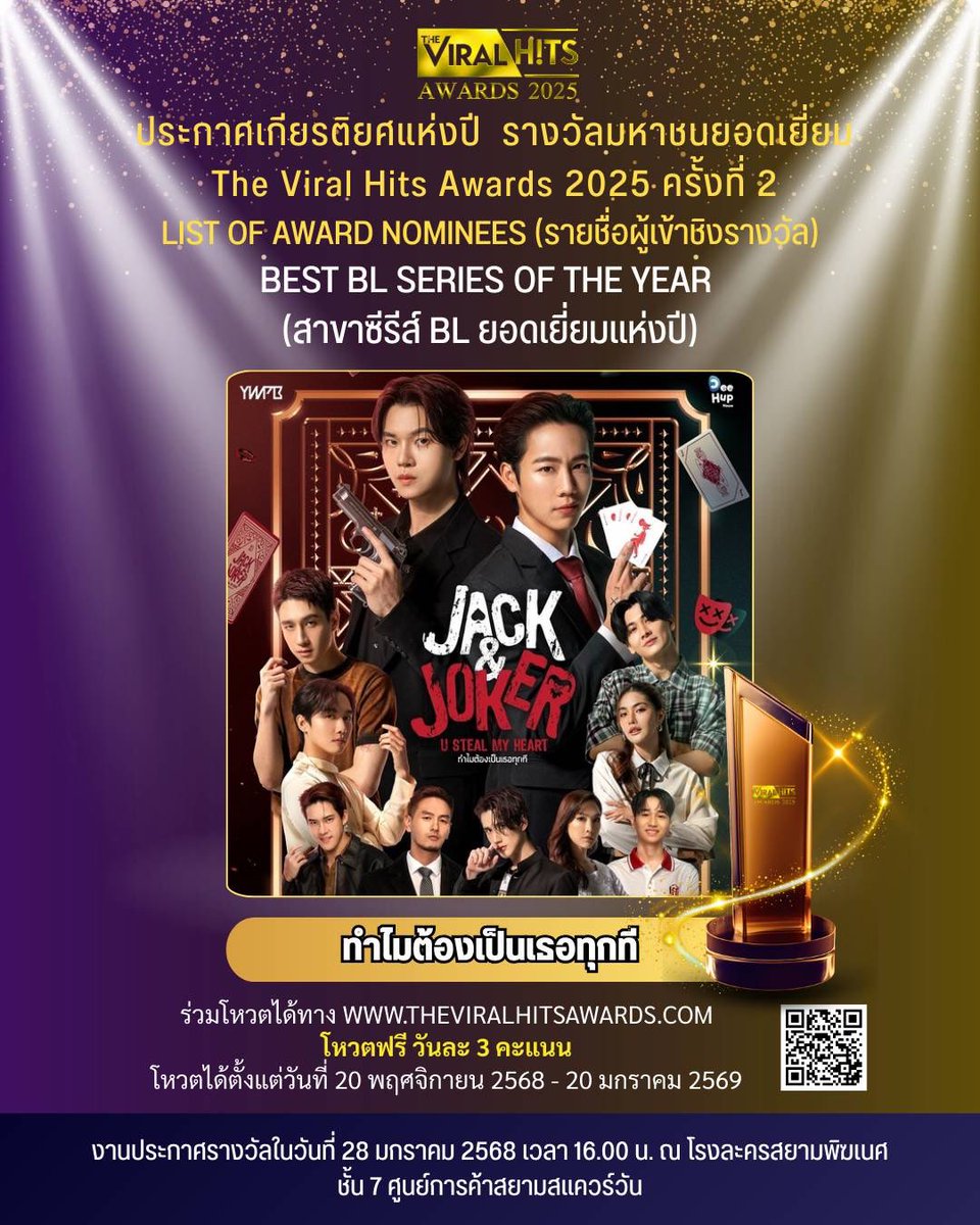 Theviralhits_th's tweet image. 🔥✨ ถึงเวลาส่งพลังใจให้ศิลปินที่คุณรักแล้ว! ✨🔥
กับผู้เข้าชิงในสาขา Best BL Series of the Year – สาขาซีรีย์ BL ยอดเยี่ยมแห่งปี เปิดให้ร่วมโหวตแล้วนะคะ!

กติกาเข้าร่วมง่ายมาก 📌
• โหวตฟรี 3 คะแนน / วัน
• ใครอยากส่งพลังเพิ่ม สามารถโหวตพิเศษ 1 โหวต เพียง 1 บาท ไม่มีขั้นต่ำ…