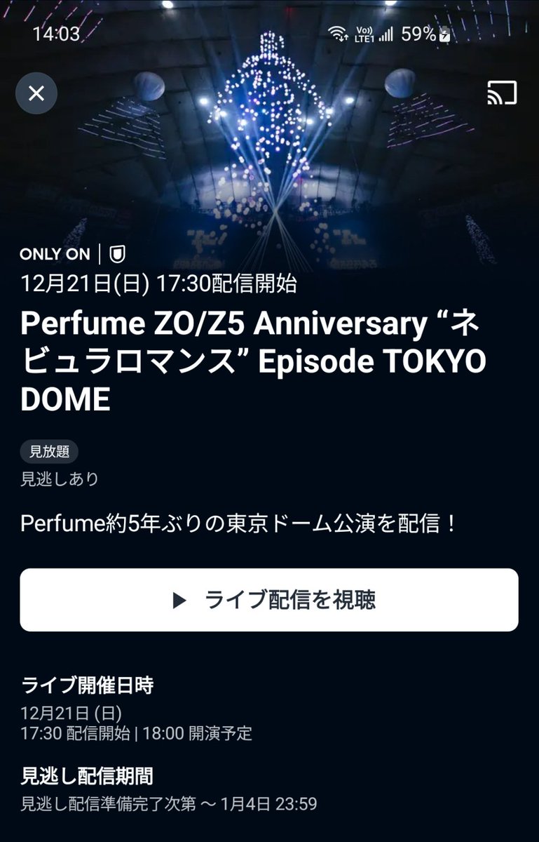 Reframe THEATER EXPERIENCE with you と 「Perfume Countdown Live