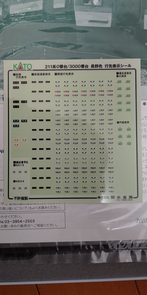 鉄道部品　⭐︎早い者勝ち⭐︎ skycruiser1993 (@FAwFmxaExJ68434) / Posts / X