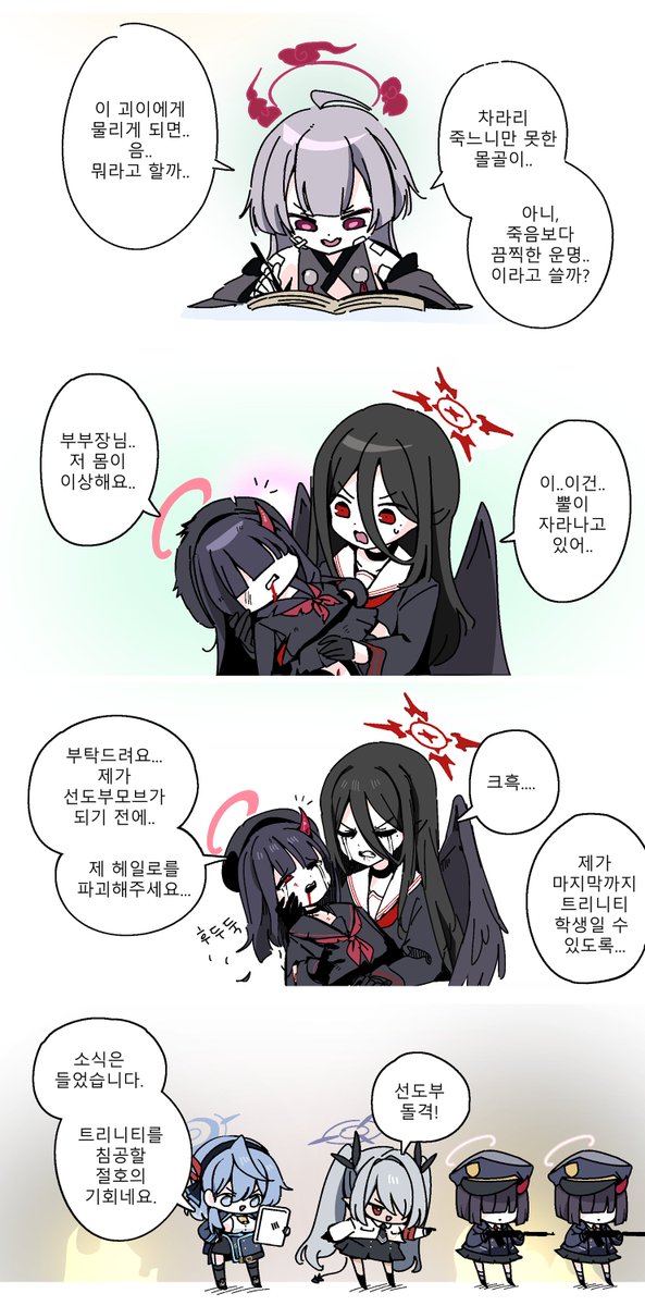 지금 우리 학교는 (1/2) 

블리전토요일R8
회지선공개분입니다 망간부

선입금폼
https://t.co/1FRhb79OSL

#블루아카 #ブルアカ 