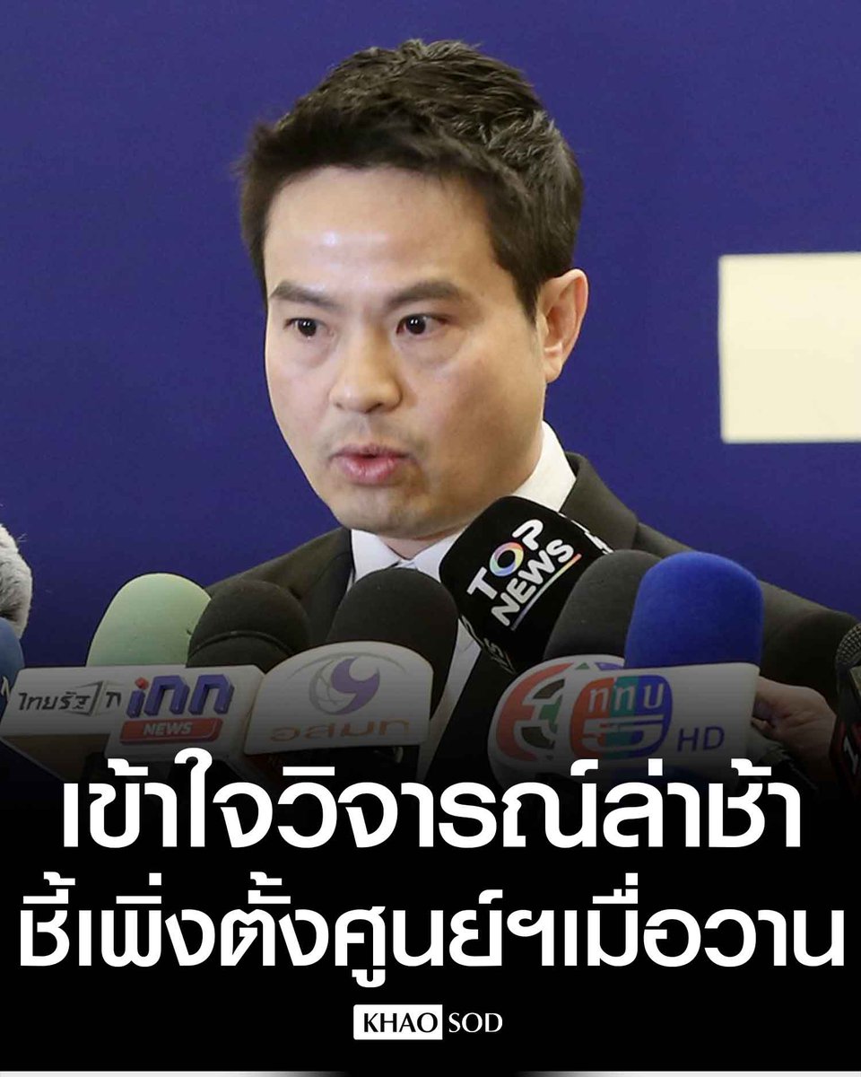 Khaosodonline tweet media