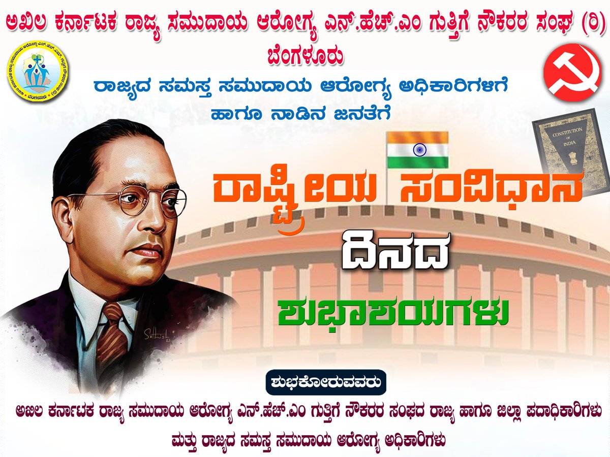 Akhila Karnataka State CHO Union tweet media