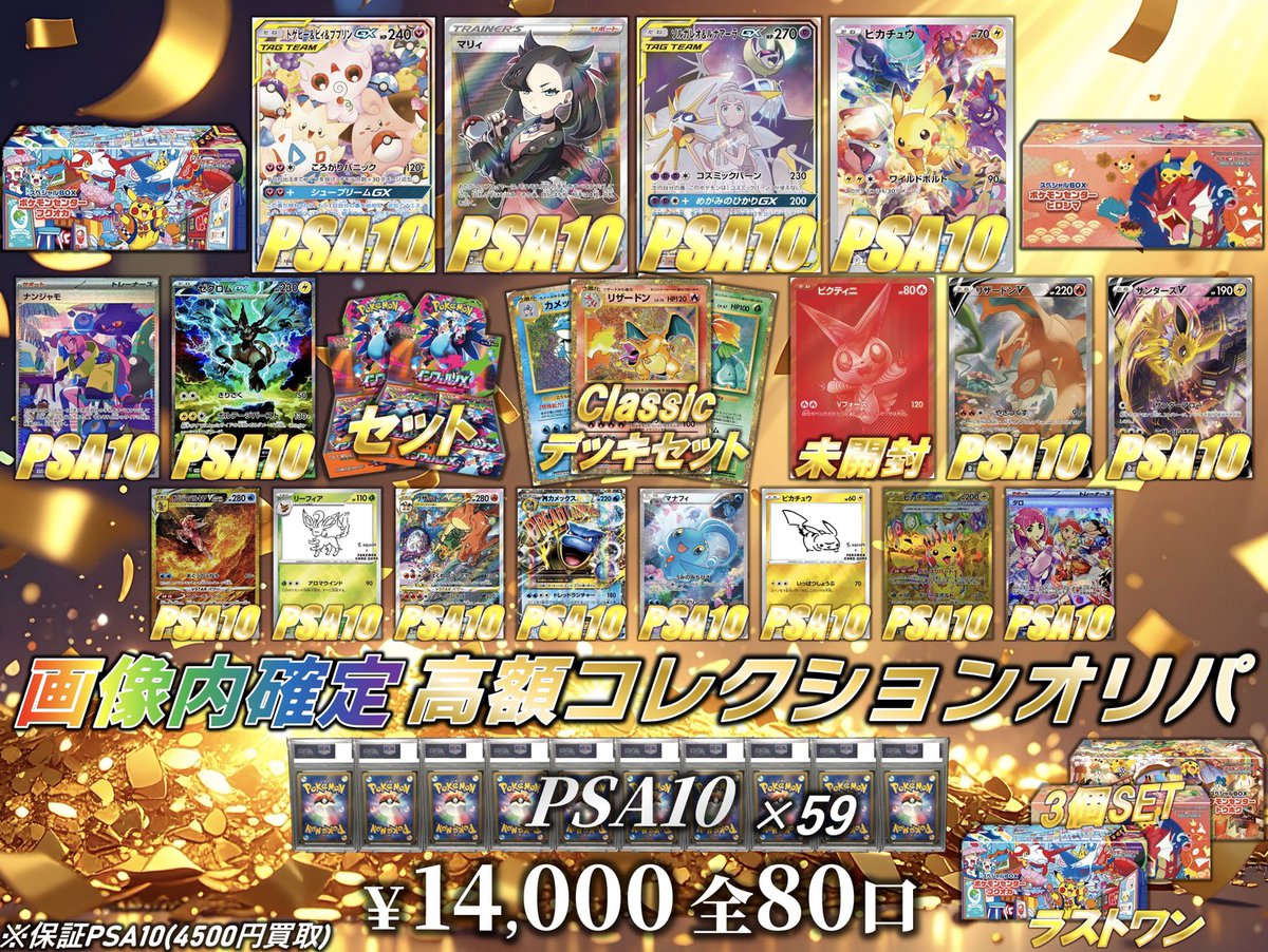 本日15時開店！ 開店より 🔥画像内確定14000円オリパ🔥 ❔謎500円