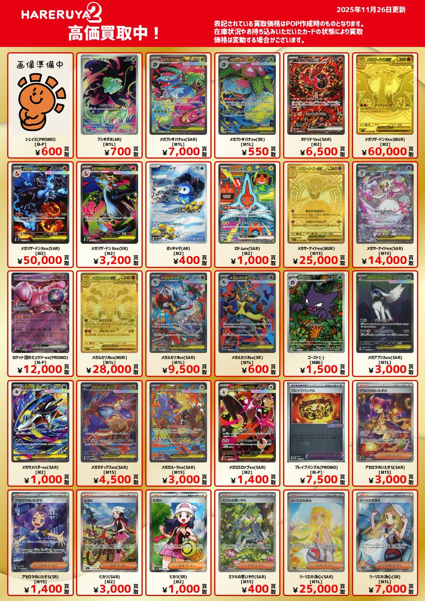 買取情報】 MEGAシリーズの買取価格を更新しました‼️ 🔥メガ