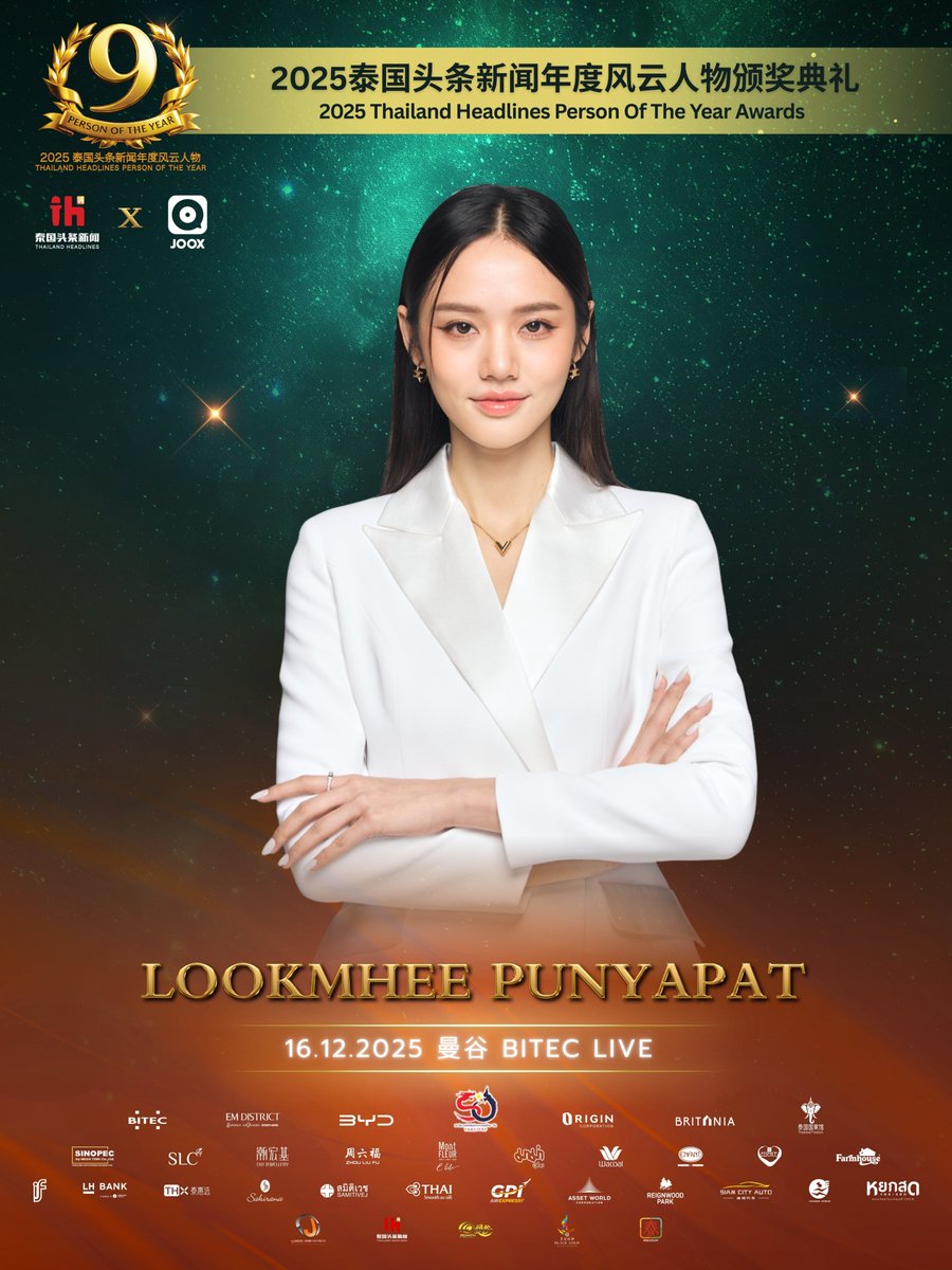 LMSYfanbaseTH's tweet image. ลูกหมี-ซอนญ่า เตรียมร่วมงาน พิธีมอบรางวัล 2025 Thailand Headlines Person of the Year Awards✨

ขอเชิญเบสตี้ มาร่วมเป็นกำลังใจให้ ลูกหมี-ซอนญ่า ในค่ำคืนสุดพิเศษครั้งนี้ด้วยกันนะคะ 🐨🐰💕

📍 สถานที่: Bitec Live
🗓 วันอังคารที่ 16 ธันวาคม 2568
⏰เวลา: 15:00 เริ่มเดินพรมแดง
🔔เวลา:…