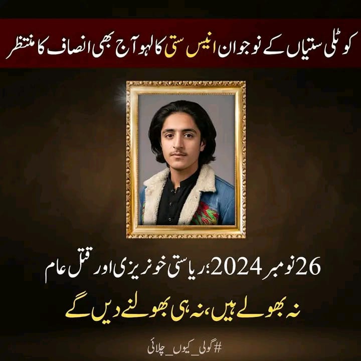 sattiking143's tweet photo. آج شہید انیس ستی کی پہلی برسی ہےوہ نوجوان جو ایک سال قبل عمران خان کی فائنل کال پر ڈی چوک پہنچ کر ایک پرامن شہری کے طور پر اپنے آئینی حق کا استعمال کر رہا تھا، مگر ریاستی طاقت کے بے رحم استعمال نے اسے اور   دیگر پاکستانیوں کو گولیوں کا نشانہ بنا کر شہید کر دیا
#گولی_کیوں_چلائی https://t.co/tLkrqHWopp