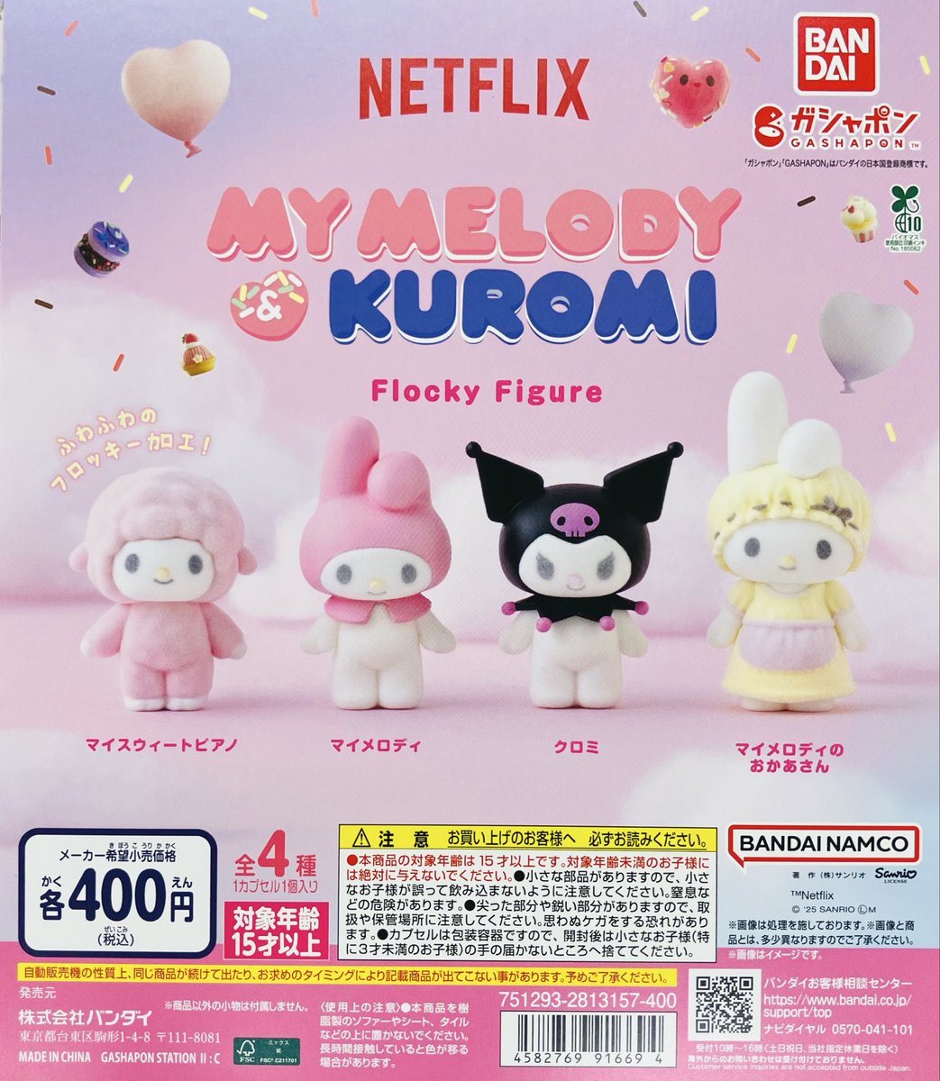 ＊【GOODS値下げ激レアまとめ売り】マイメロディキャシークロミプリン22点＊ 新商品入荷情報】 ・Netflix マイメロディ＆クロミ フロッキー
