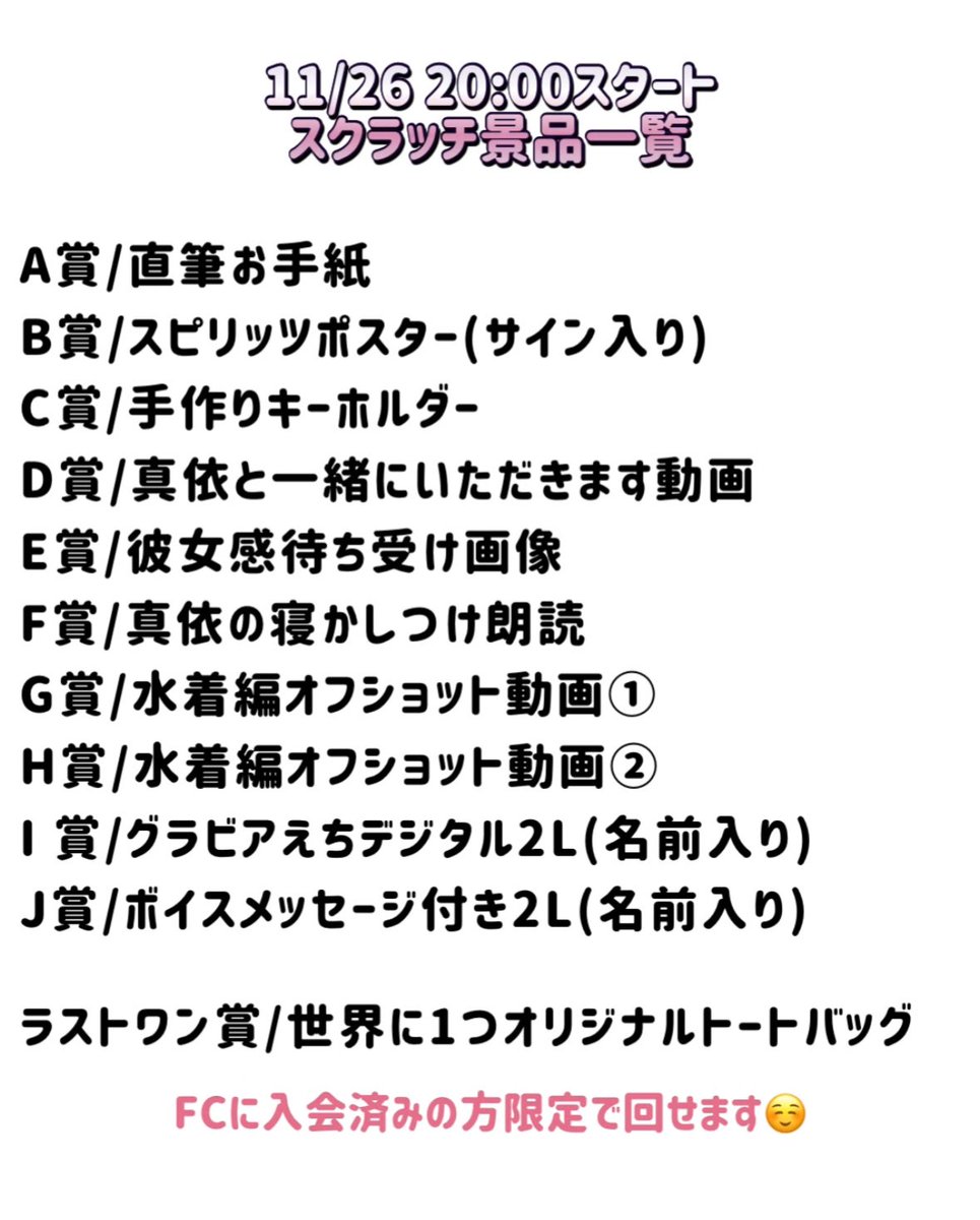 本日20時～スクラッチです☺️ FCに入会済みの方のみ回せます🍿 スクラッチ開始までに コインチャージしておいてね🫶🏻 ⇣ FC入会はこちらから  https://t.co/uqD4a68CUO