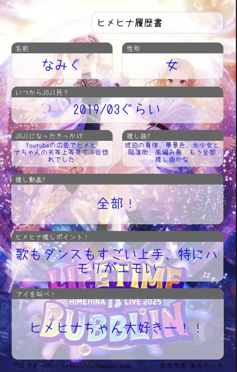 namiku__1028's tweet image. 久しぶりに履歴書更新

テンプレお借りしました！
 #ヒメヒナ履歴書
 #ジョジ民の輪