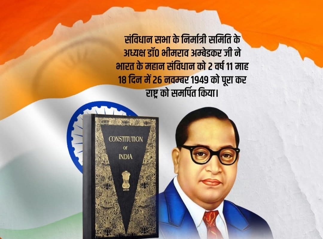 सभी देशवासियों को 'संविधान दिवस' की हार्दिक शुभकामनाएं।
