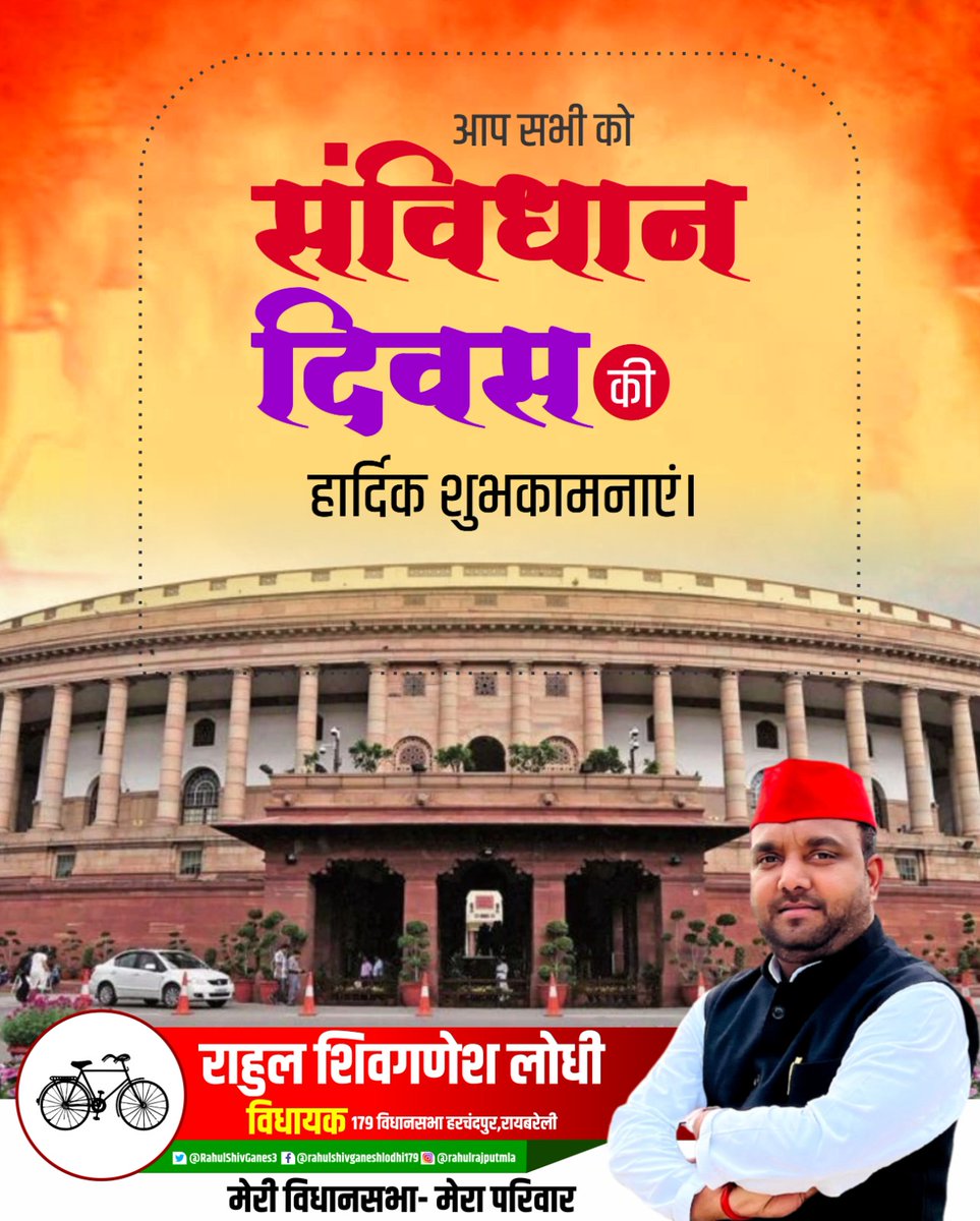 RahulShivGanes3's tweet photo. आप सभी को संविधान दिवस की हार्दिक शुभकामनाएं।
#ConstitutionDay https://t.co/0Rh7mZnhSx