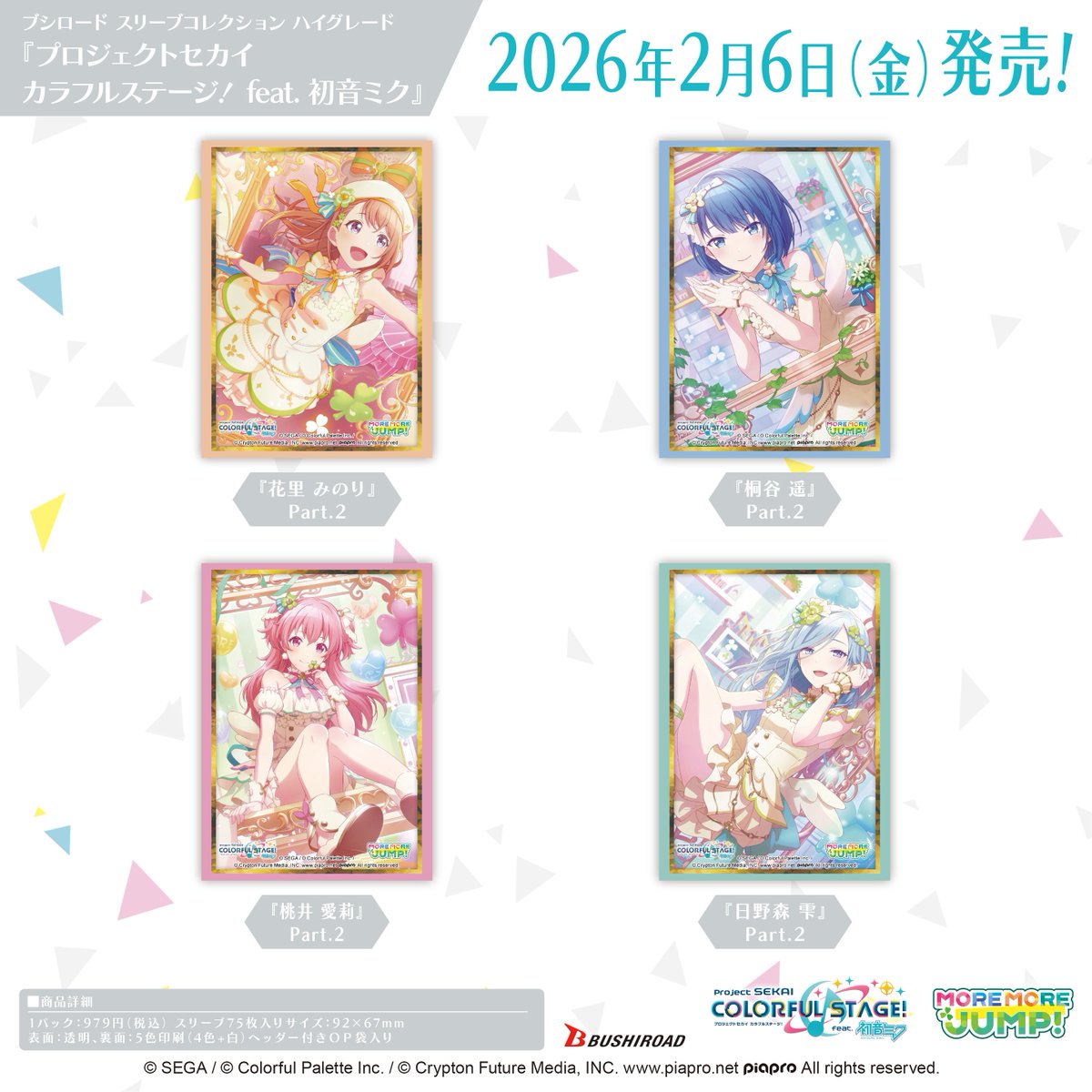 ✨ブシロードTCGサプライ情報✨】 『プロジェクトセカイ カラフル