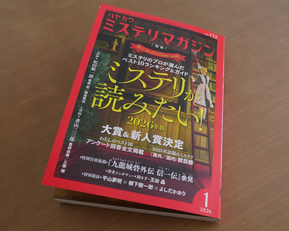 osudame's tweet photo. 『ハウスメイド』ランキングで1位だ！
昨日発売の「ミステリが読みたい！2026年版」より。

この作品ホント読みやすいし登場人物少ないから、翻訳作品が苦手な人ほど手に取って海外ミステリを楽しんでほしい！おすすめ！#読了 https://t.co/w449ifSz5l