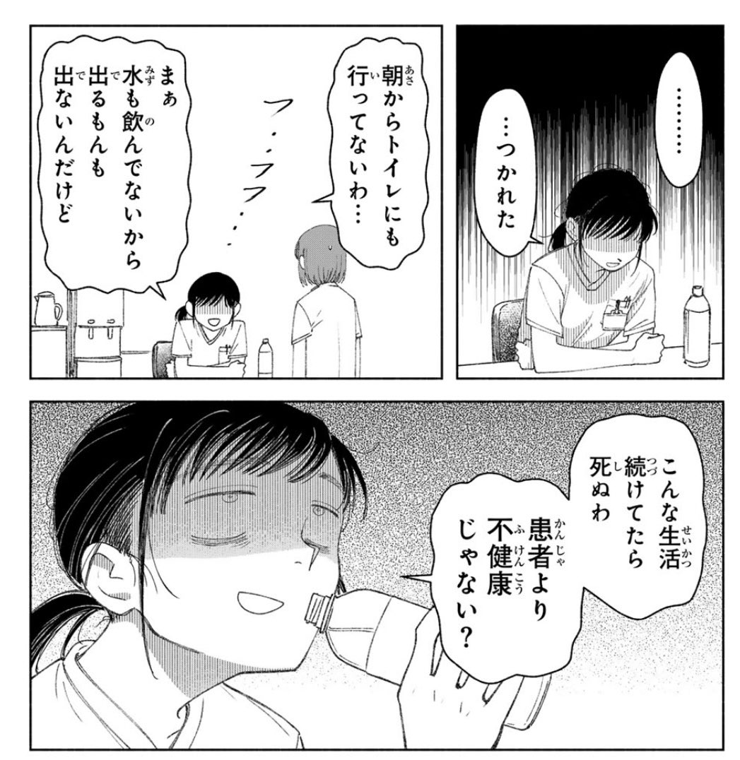 トイレに一度も行ってない、は妻の実体験です。看護師激務すぎて心配になる…🥺 