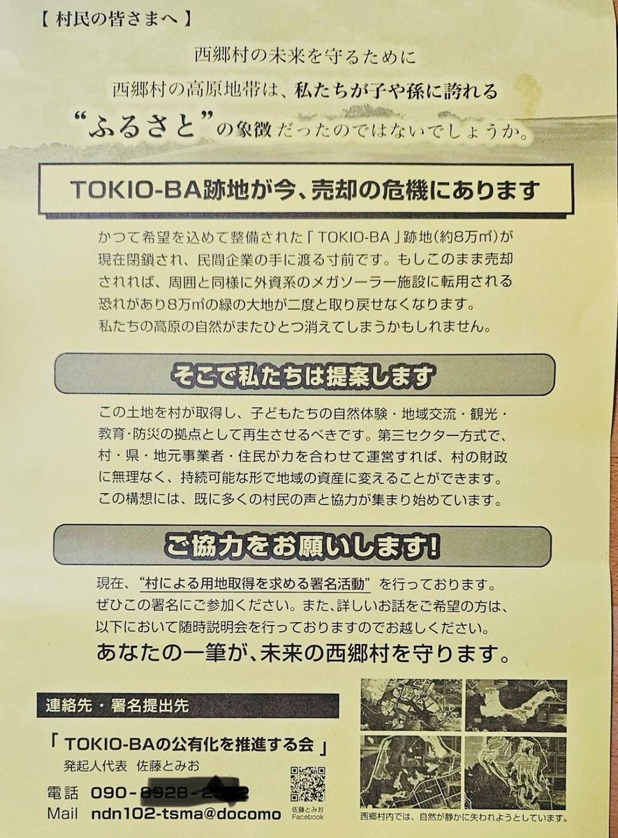 日テレは真実を話せよ‼️メガソーラー利権に絡んでいた政治家と関係者の力で国分太一を初めTOKIOは潰されたんだろ？
#ミヤネ屋