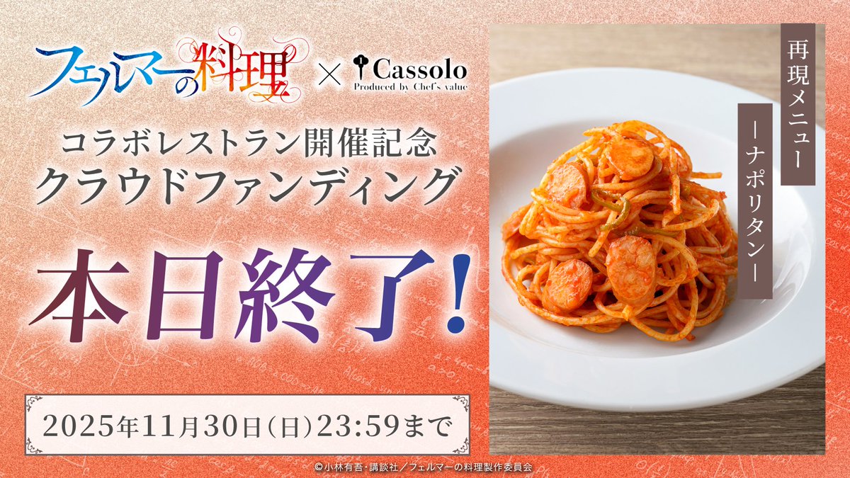 アニメ「フェルマーの料理」公式アカウント (@anime_fermat) / Posts / X