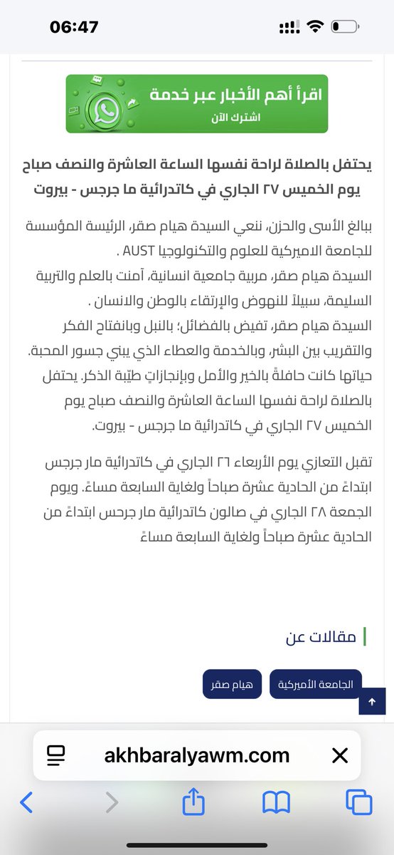 وترجلت الامرأة الحديديّة عن صهوة جوادها بسلام

من لا يعرف هيام صقر ، لا يعرف معنى المروءة والكرم والرجولة وقوة القلب في امرأة .

هيام صقر الاسم الذي لمع عاليا في سماء لبنان وفي عالم التربية والتعليم ، أسست المركز الاميريكي اللبناني للغات الذي نشط كثيراً خلال فترة طويلة من الزمن