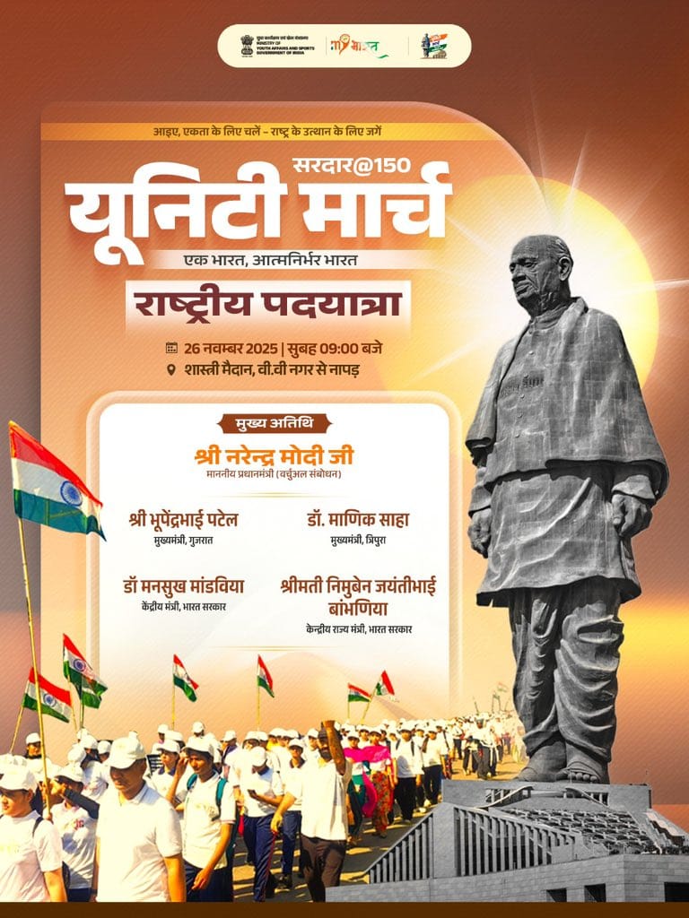Rupkuma12's tweet image. The Unity March echoes the power of a nation that rises together.
Every citizen adds strength to this historic journey of unity.
Let us honor Sardar Patel by walking with purpose.
#Sardar150