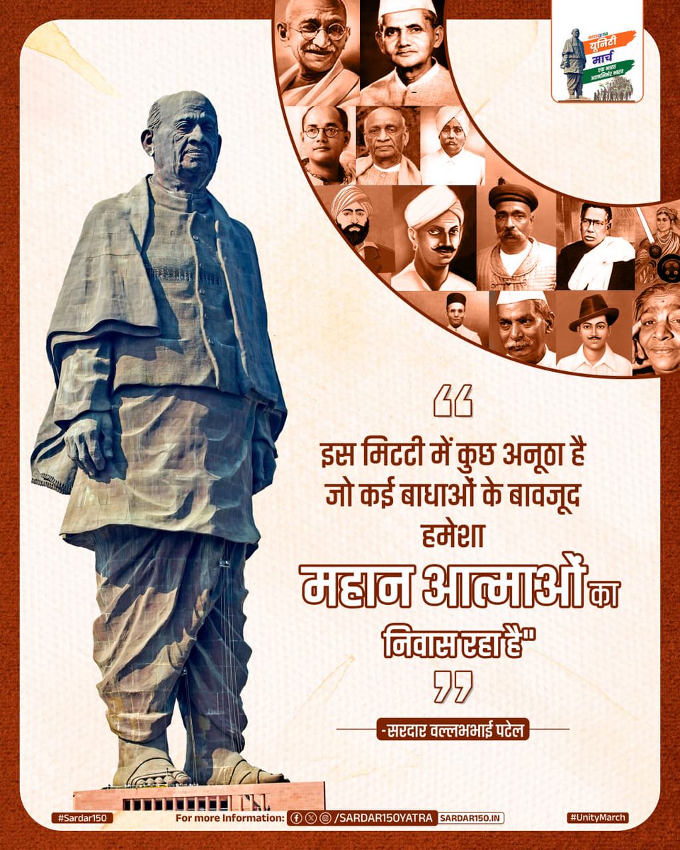 Rupkuma12's tweet image. The Unity March echoes the power of a nation that rises together.
Every citizen adds strength to this historic journey of unity.
Let us honor Sardar Patel by walking with purpose.
#Sardar150