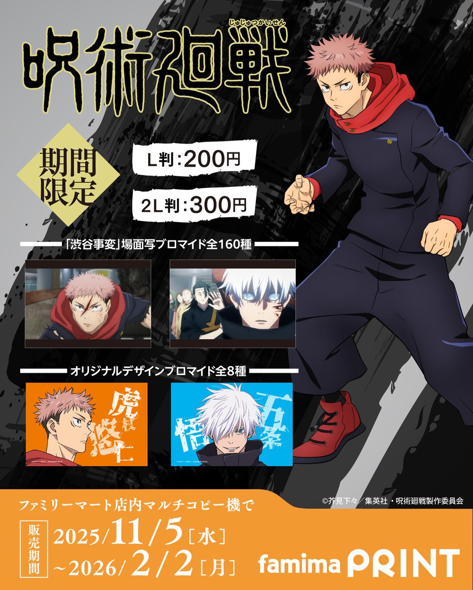 未開封 呪術廻戦 ビッグタオル 渋谷事変 ジャンプフェスタ2022