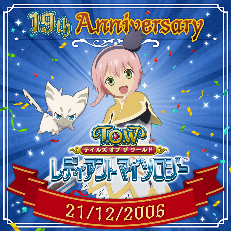 本日は… ￣V￣￣￣ 君のためのRPG 「テイルズ オブ ザ ワールド