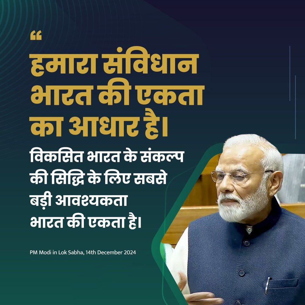 BhanubenMLA's tweet image. हमारा संविधान भारत की एकता का आधार है।

विकसित भारत के संकल्प की सिद्धि के लिए सबसे बड़ी आवश्यकता भारत की एकता है।

- प्रधानमंत्री श्री @narendramodi जी