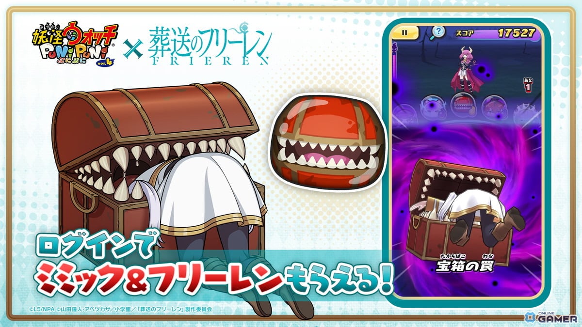 🤝 「妖怪ウォッチ ぷにぷに」×「葬送のフリーレン」コラボ12月1日より