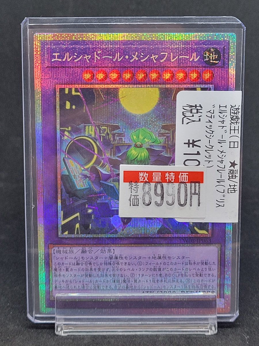 商品情報 】#遊戯王 遊戯王新弾『TERMINAL WORLD3』 ショーケース展開