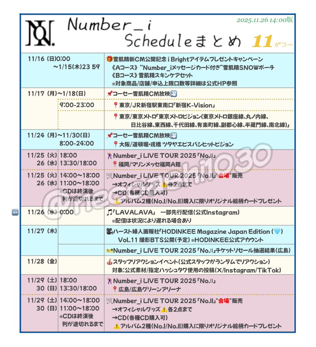 necoashi1030's tweet image. #Number_i_スケジュール 更新❤️‍🔥
11/26版[14:00]

TOBE/Ni公式、放送、配信、発売元などを元にしています✍️

▶︎ #LAVALAVA  #Number_2DX
                                       配信/キャンペーン
▶︎ 🎧stationHead 
              UNLIMITED 2025 END OF YEAR

FCコンテンツ更新❤️‍🔥
▶︎11/20(木)…