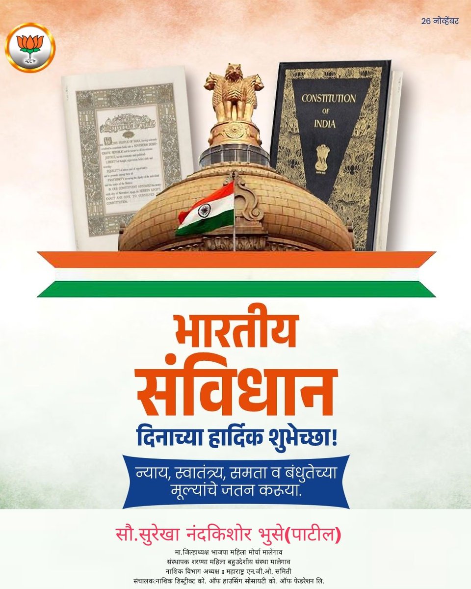 SurekhaBhuse's tweet photo. भारतीय संविधान दिन चिरायू होवो. 
सर्वांना संविधान दिनाच्या हार्दिक शुभेच्छा!

#संविधान_दिवस
#ConstitutionDay https://t.co/YryNEZdwvG