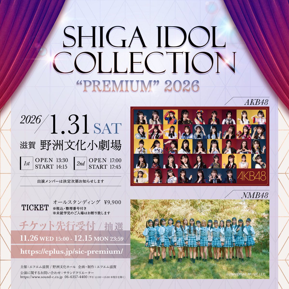 🏁2026.1.31 SHIGA IDOL COLLECTION “PREMIUM”2026 in 野洲文化ホール