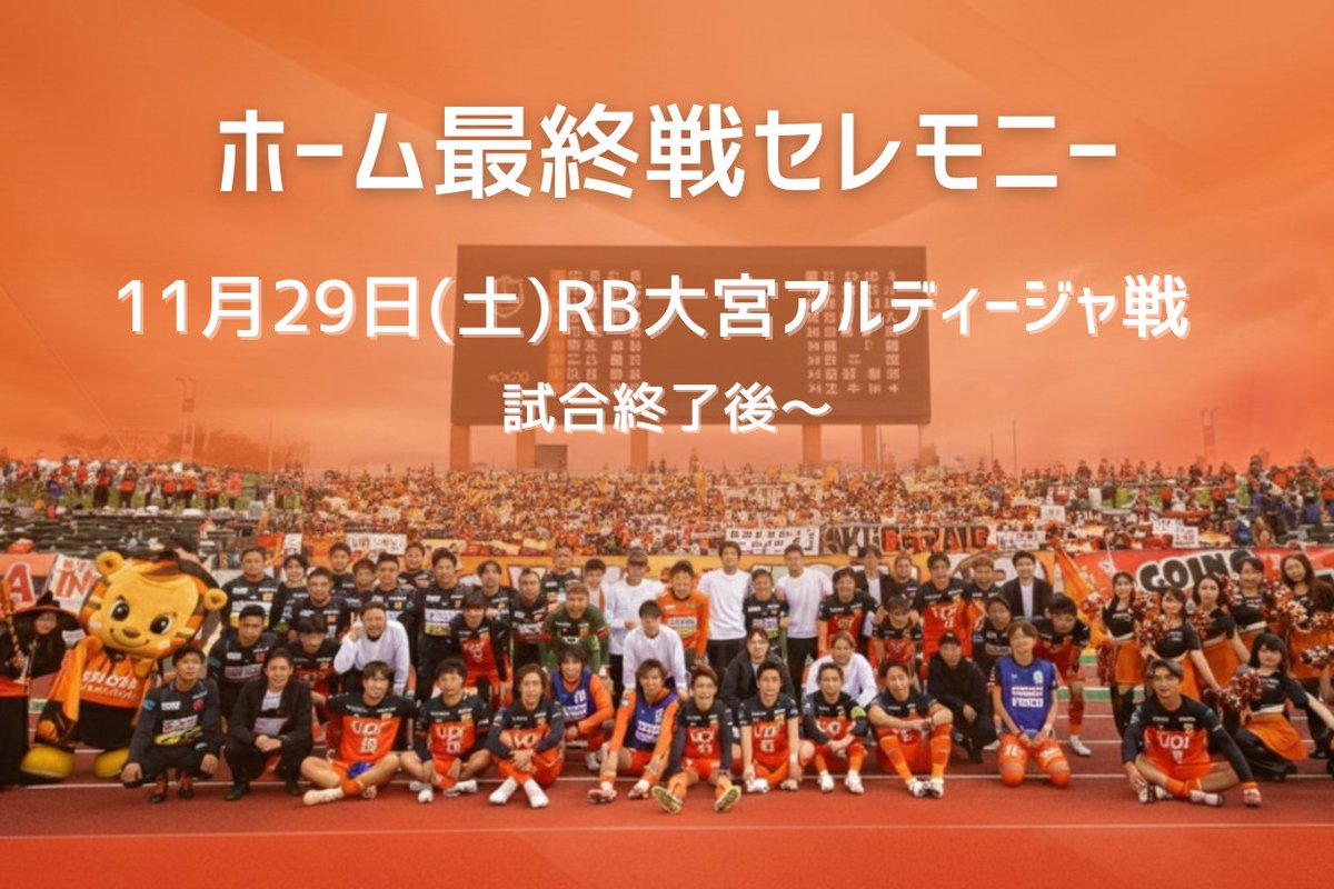 renofayamaguchi's tweet image. 【11/29大宮戦】
ホーム最終戦セレモニー開催について

11/29(土)大宮戦の試合終了後にファン・サポーターの皆さまへ、一年間のご声援への感謝を込めて、セレモニーを実施いたします。

一人でも多くの皆さまのご来場をお待ちしております❗️

詳細はこちら
gameevent.renofa.com/archives/game-…

#renofa #全力