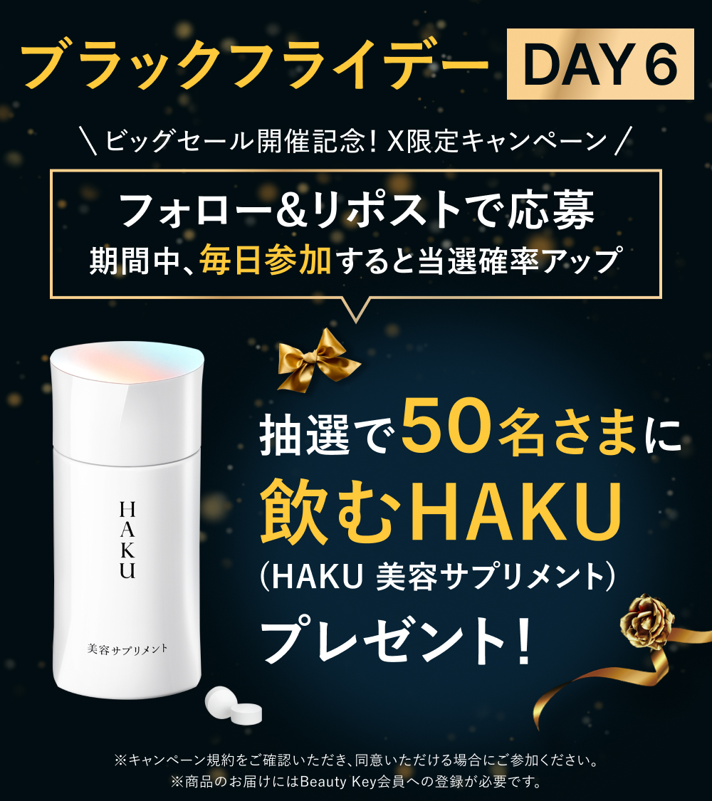 shiseido_ols's tweet image. 【キャンペーンは残り3日】
#資生堂ブラックフライデー2025 開催記念🥂
／
毎日参加すると当選確率🆙
“HAKU 美容サプリメント”が抽選で50名さまに当たる🤍
＼

①@shiseido_olsをフォロー
②本投稿をリポスト (11/28まで)
※後日DMで当選通知

詳細・規約はこちら
shiseido.jp/4rbkx5s