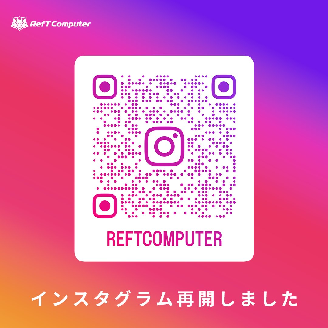 ✨【Instagram更新再開しました】✨
しばらくお休みしていたInstagram更新を、本日より再開いたします。
今後はXでの投稿内容とあわせて発信してまいりますが、担当者が異なるため、Instagramならではの投稿も登場するかもしれません。

▼ぜひフォローをお願いいたします！
instagram.com/reftcomputer?i…