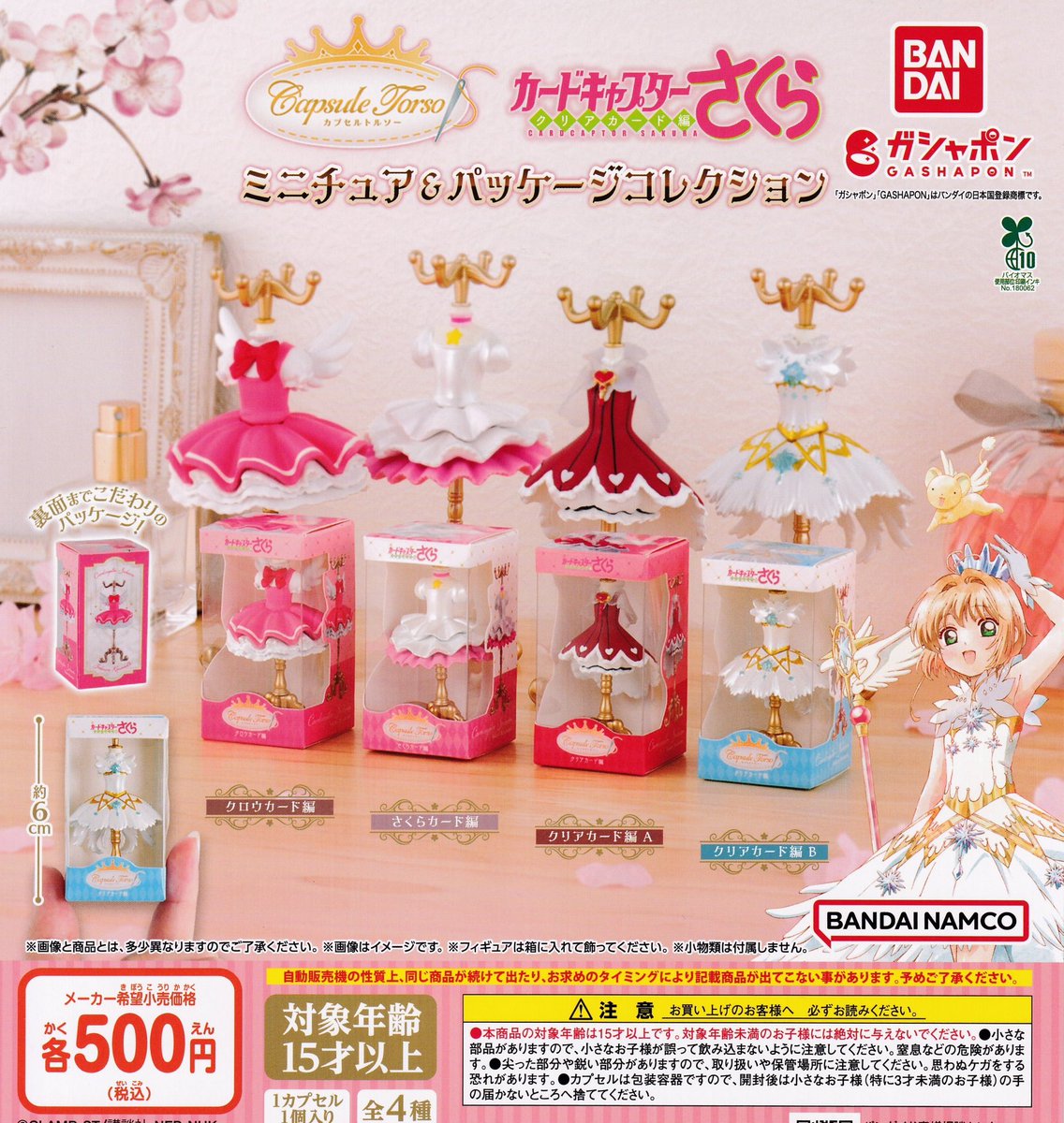 ✨11月26日（水） 新入荷情報✨ 👗アイカツ！プリパラ！だれでも