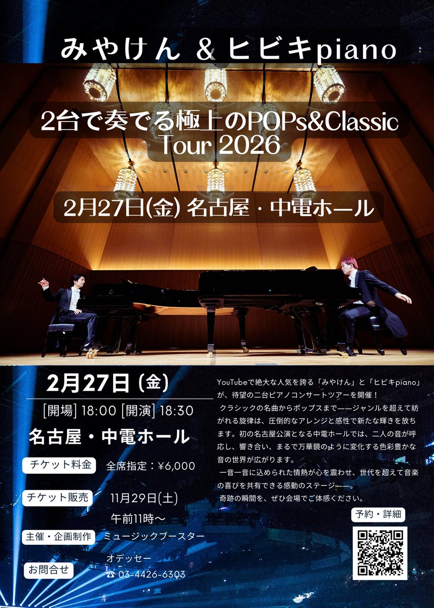 こちら、明後日11/29(土)午前11時〜指定席チケットの発売開始です