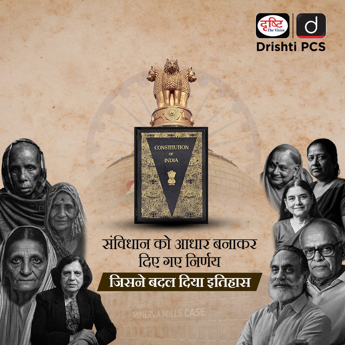 DrishtiPCS's tweet photo. भारत का संविधान सिर्फ़ किताब नहीं-
यह वह नींव है जिसने न्याय, स्वतंत्रता और समानता को नए अर्थ दिए।
इन ऐतिहासिक निर्णयों ने न सिर्फ़ क़ानून बदले,
बल्कि बदला - हमारा समाज, हमारे अधिकार और हमारी सोच।

#LandmarkJudgments #IndianConstitution #SupremeCourtOfIndia #KesavanandaBharati #BasicStructure #JusticeForAll #FundamentalRights #JudicialHistory #UPSC #UPSC2025 #CurrentAffairs #IndianPolity #LegalAwareness #CaseLaws #Governance #DrishtiIAS